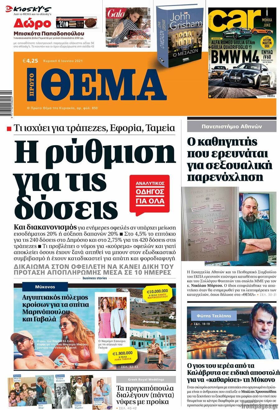 Πρώτο Θέμα