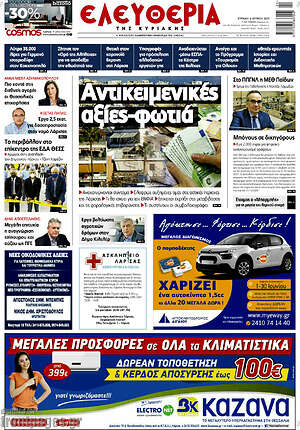 Πρωτοσέλιδο Ελευθερία