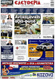 /Ελευθερία