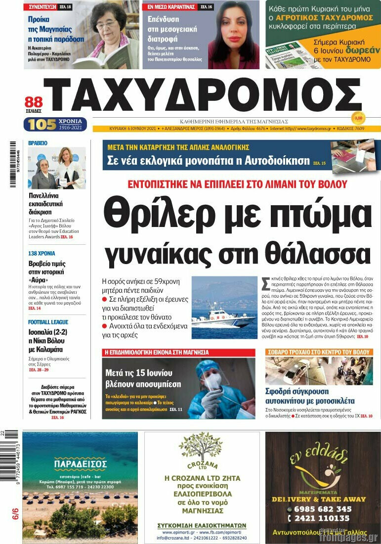Ταχυδρόμος