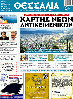 Πρωτοσέλιδο Θεσσαλία