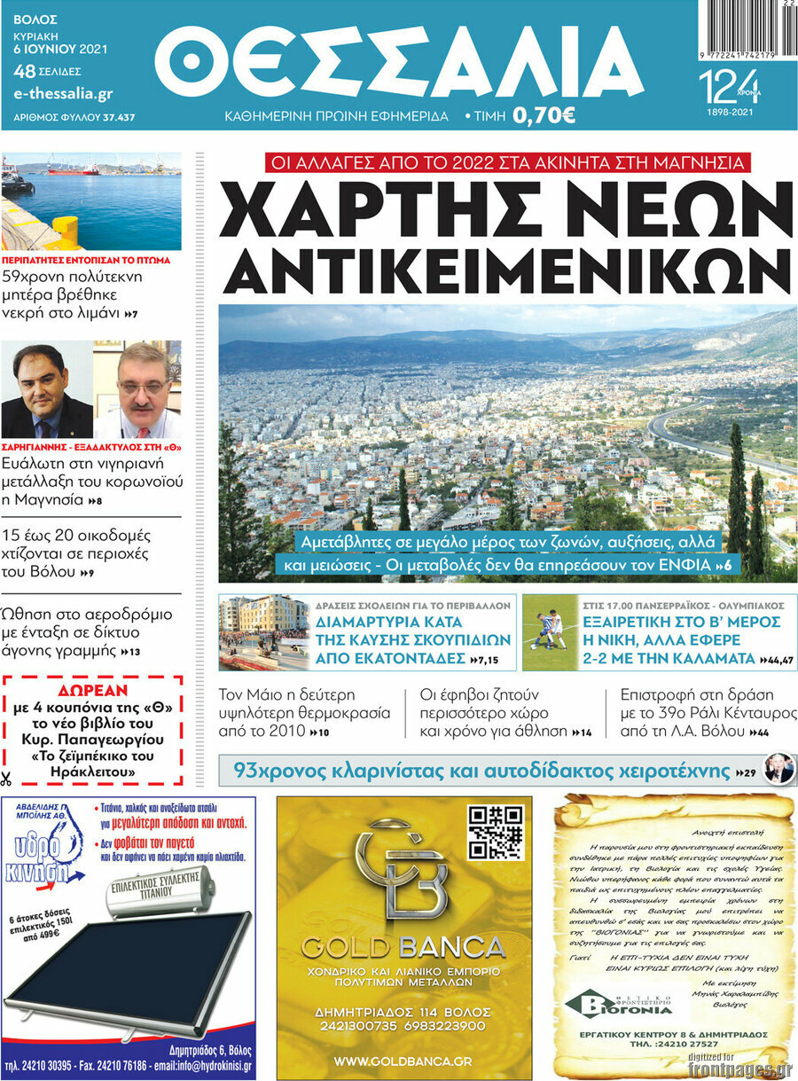 Θεσσαλία
