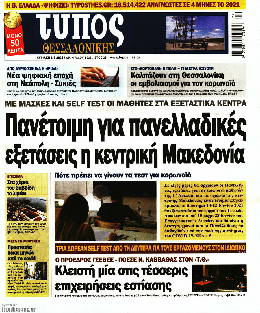 Τύπος Θεσσαλονίκης