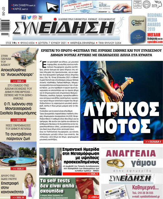 Συνείδηση