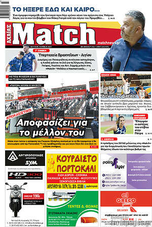 Πρωτοσέλιδο εφημερίδας Match Αχαΐας - protoselida