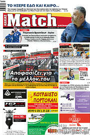 /Match Αχαΐας