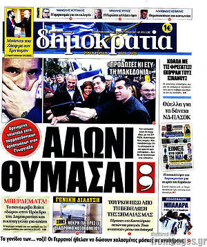 Πρωτοσέλιδο εφημερίδας Δημοκρατία - protoselida