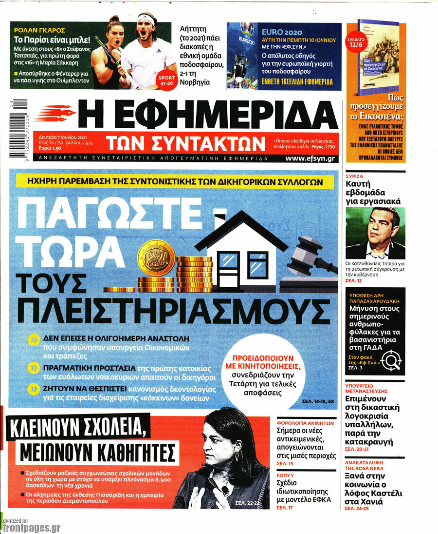 Η εφημερίδα των συντακτών