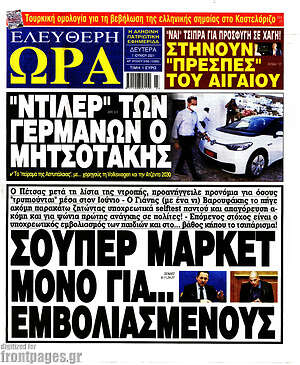 Πρωτοσέλιδο εφημερίδας Ελεύθερη ώρα - protoselida