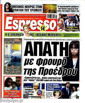 Πρωτοσέλιδο εφημερίδας Espresso - protoselida