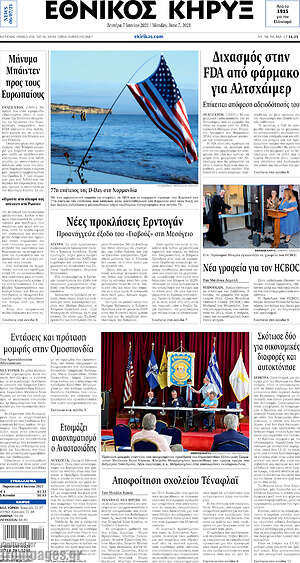 Πρωτοσέλιδο Εθνικός Κήρυξ