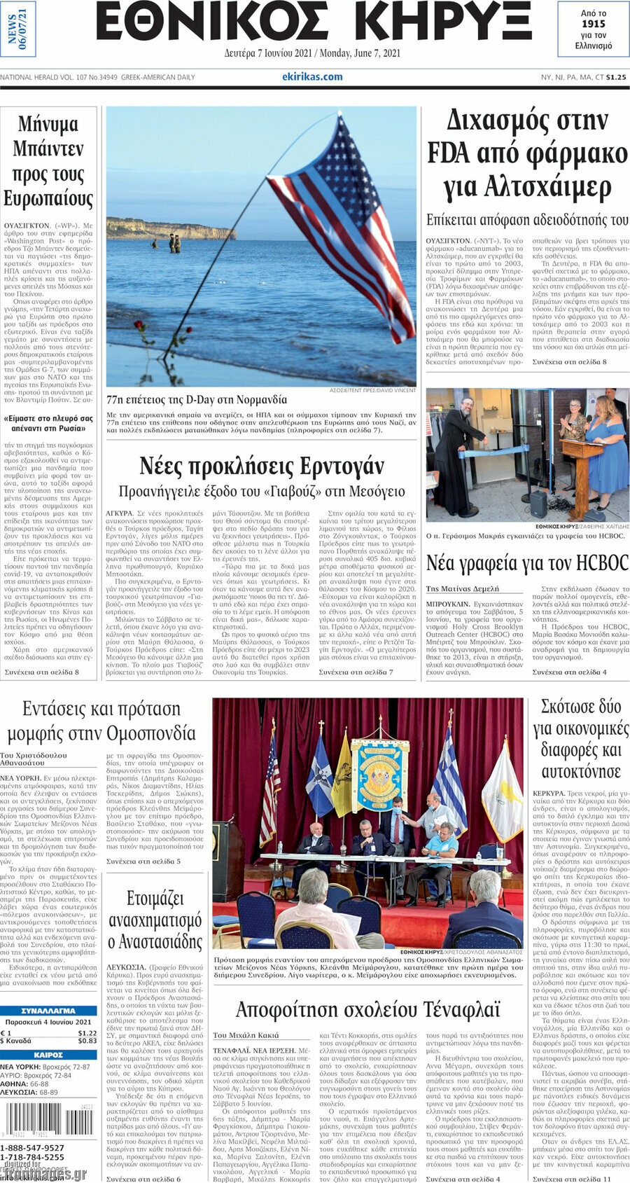 Εθνικός Κήρυξ