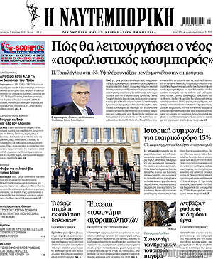 Η Ναυτεμπορική: Πώς θα λειτουργήσει ο νέος "ασφαλιστικός κουμπαράς"