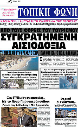 Πρωτοσέλιδο Τοπική Φωνή