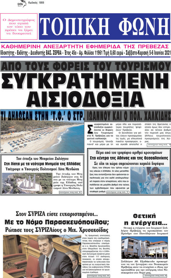 Τοπική Φωνή