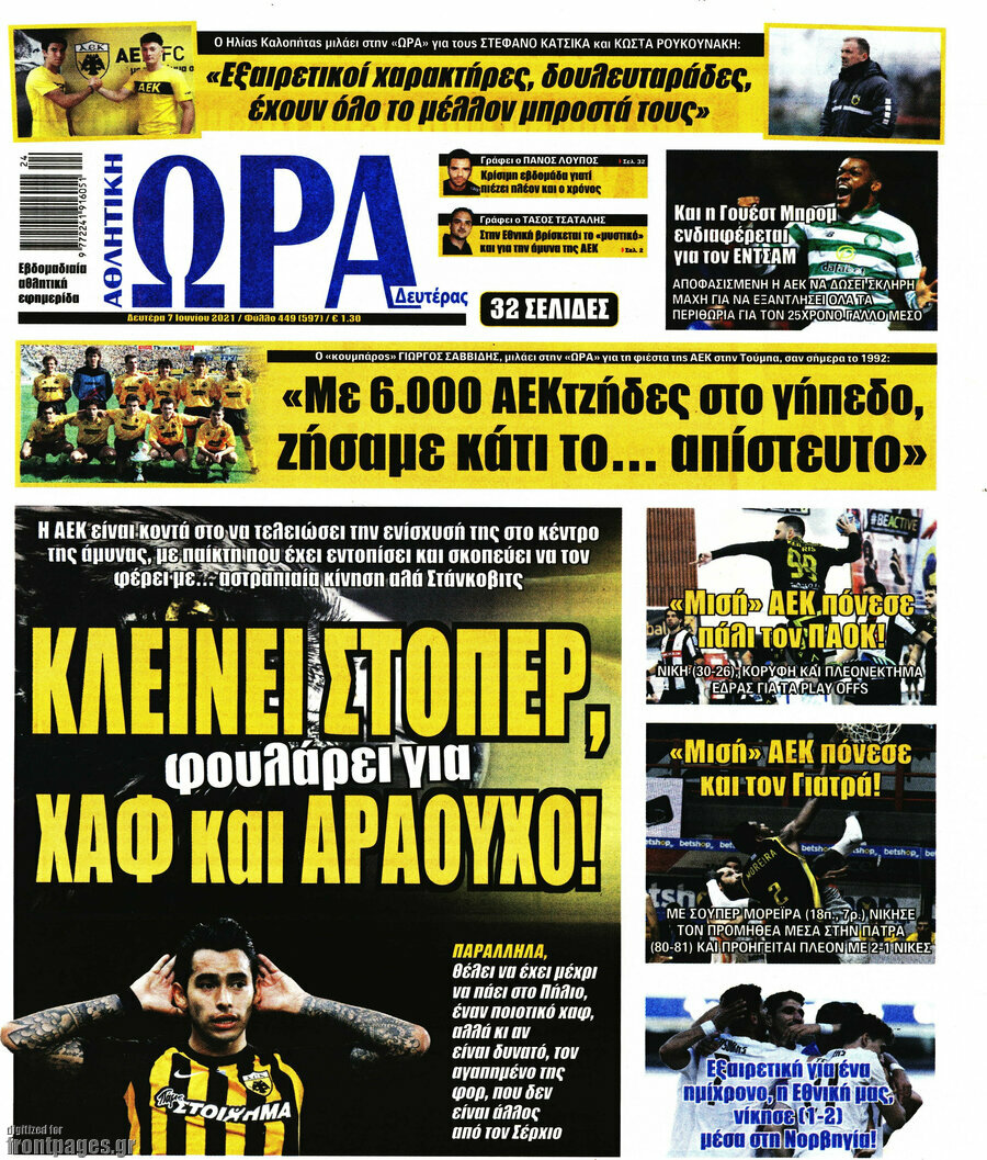 Η Ώρα των Σπορ