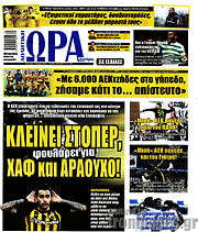 /Η Ώρα των Σπορ