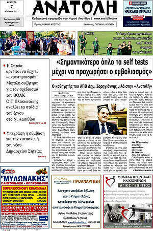 Πρωτοσέλιδο Ανατολή