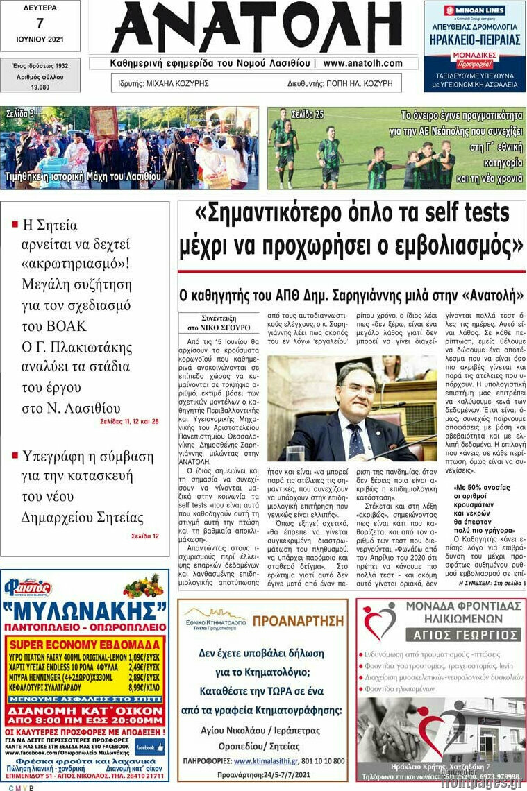Ανατολή