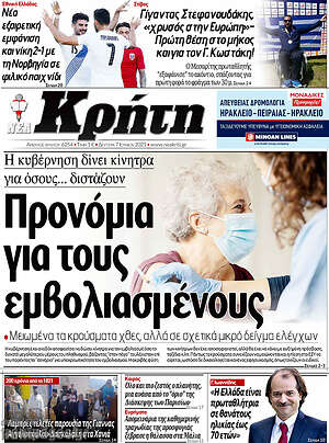 Πρωτοσέλιδο Νέα Κρήτη