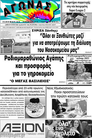 Πρωτοσέλιδο Αγώνας