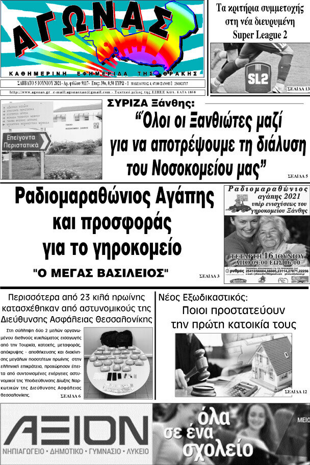Αγώνας