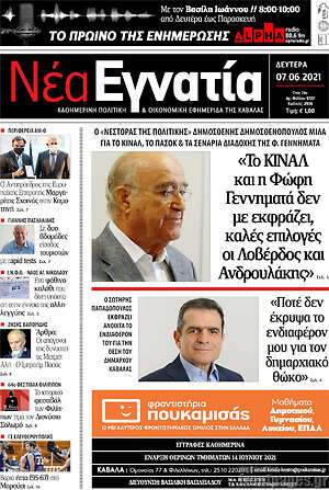 Πρωτοσέλιδο Νέα Εγνατία