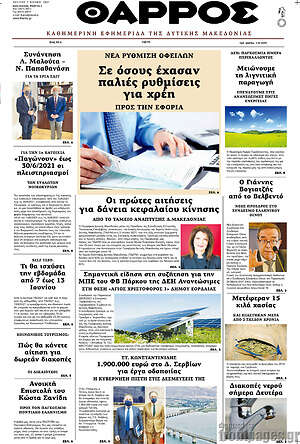 Πρωτοσέλιδο Θάρρος