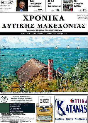 Πρωτοσέλιδο Χρονικά