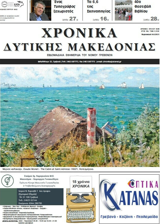 Χρονικά