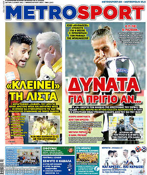 Πρωτοσέλιδο εφημερίδας MetroSport - protoselida