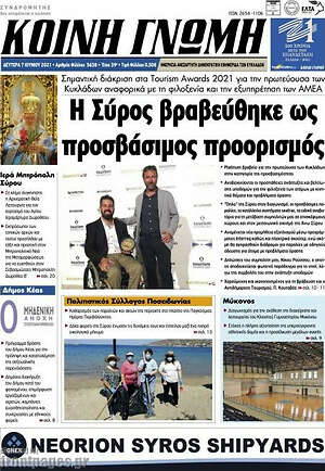 Πρωτοσέλιδο Κοινή Γνώμη