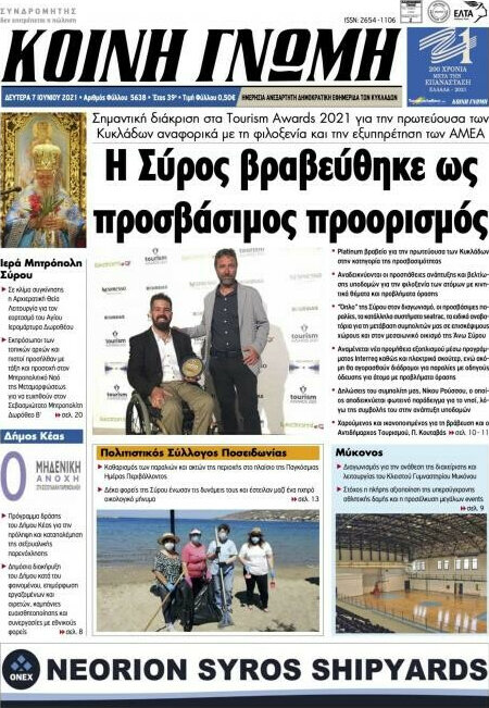 Κοινή Γνώμη