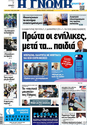 Πρωτοσέλιδο Η Γνώμη