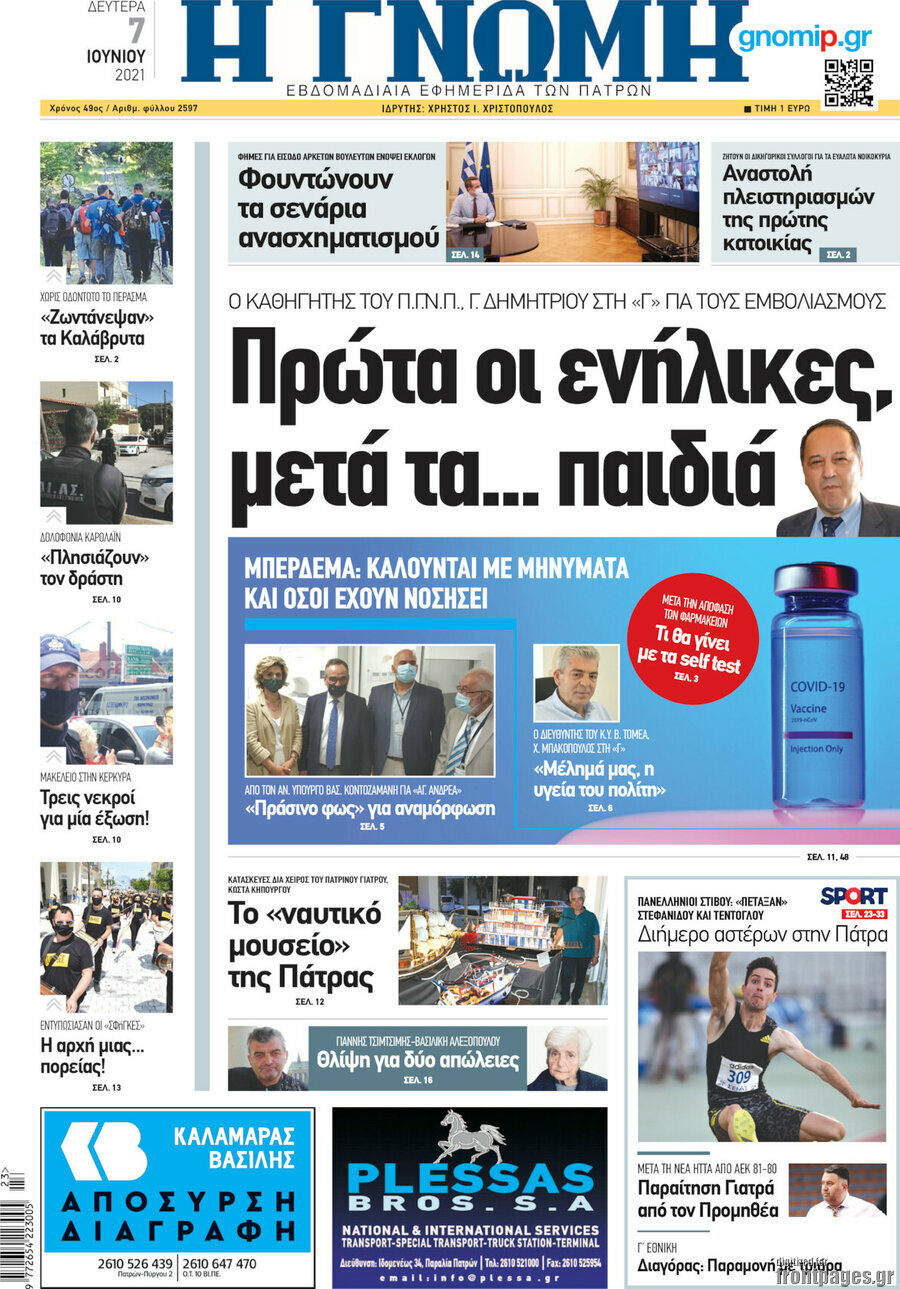 Η Γνώμη