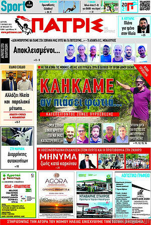 Πρωτοσέλιδο Πατρίς