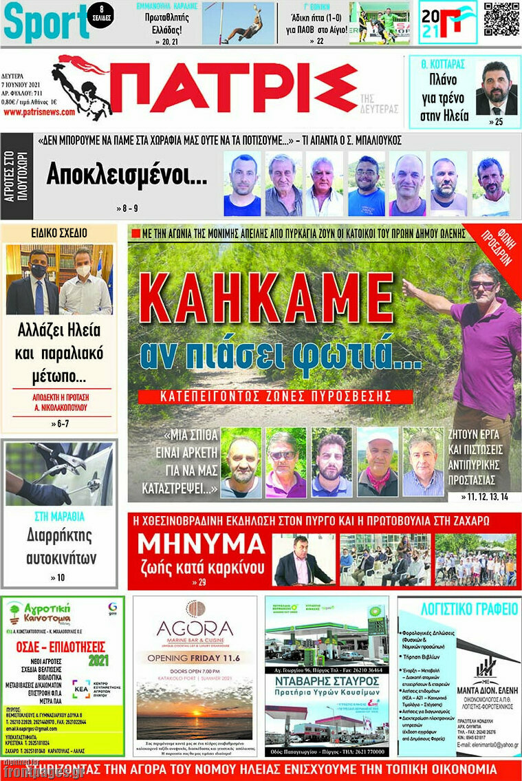 Πατρίς
