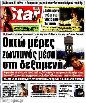 Πρωτοσέλιδο εφημερίδας Star press - protoselida