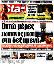 /Star press