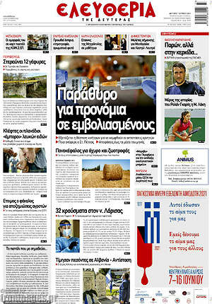 Πρωτοσέλιδο Ελευθερία