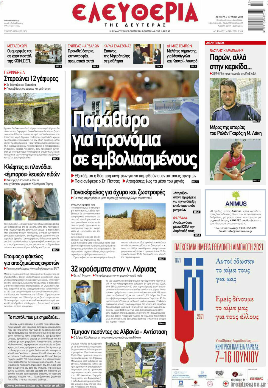 Ελευθερία
