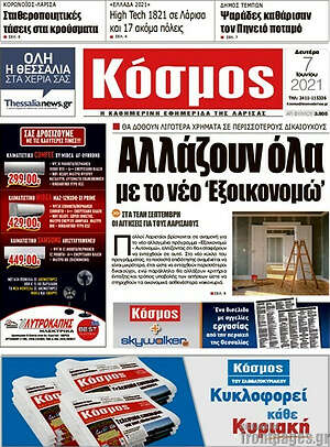 Πρωτοσέλιδο Κόσμος