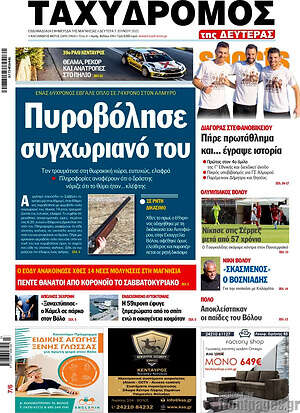 Πρωτοσέλιδο Ταχυδρόμος