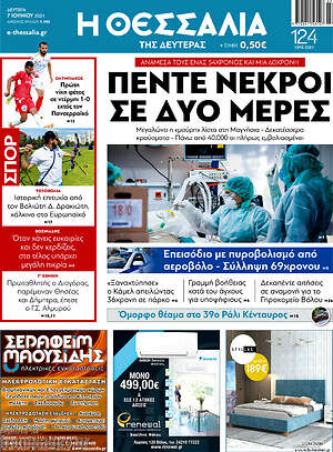 Πρωτοσέλιδο Θεσσαλία