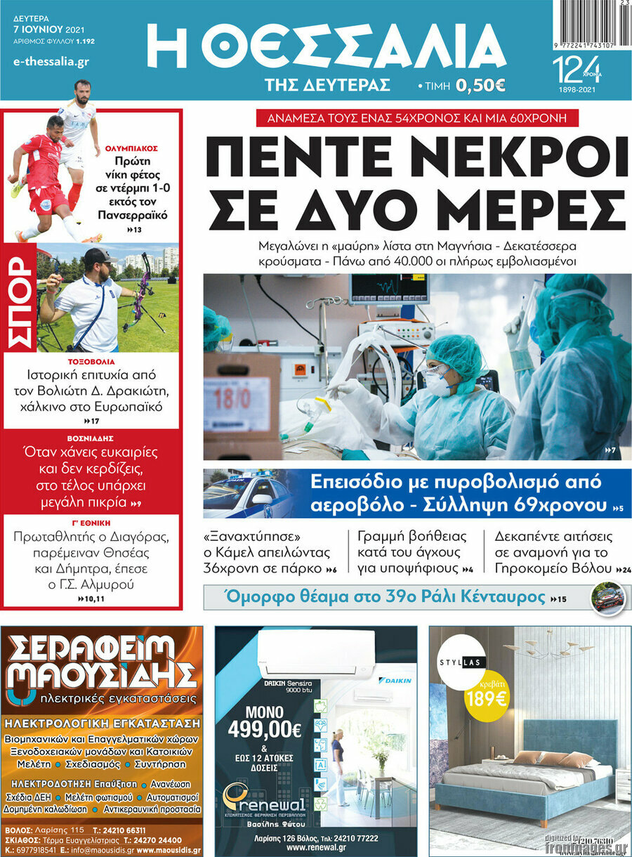 Θεσσαλία