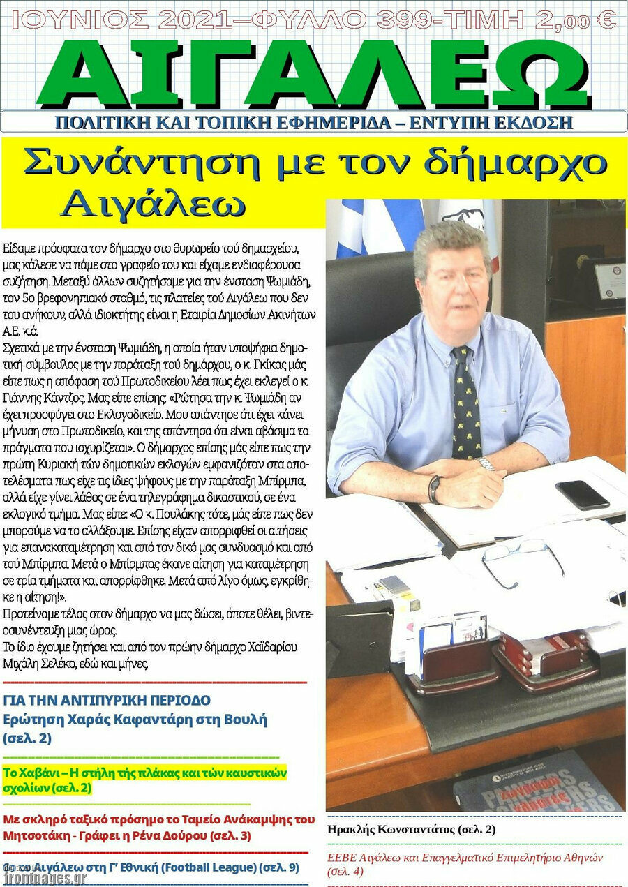Αιγάλεω
