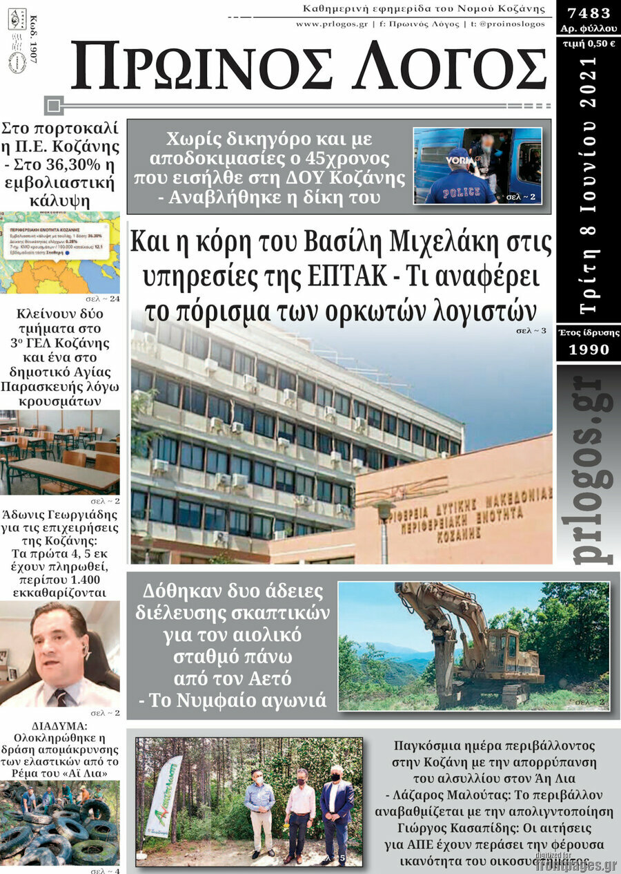 Πρωινός Λόγος