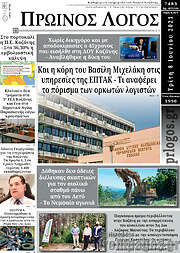 /Πρωινός Λόγος