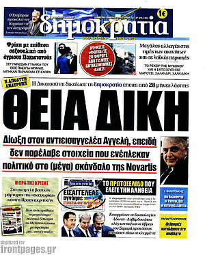 Πρωτοσέλιδο εφημερίδας Δημοκρατία - protoselida