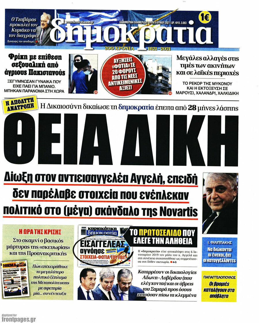 Δημοκρατία